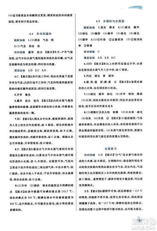广西教育出版社2023年秋新课程学习与测评同步学习八年级物理上册沪粤版答案