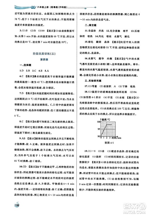 广西教育出版社2023年秋新课程学习与测评同步学习八年级物理上册沪粤版答案