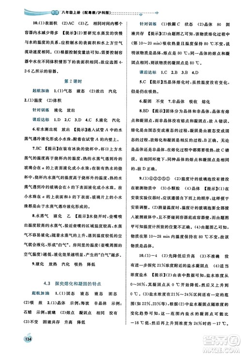 广西教育出版社2023年秋新课程学习与测评同步学习八年级物理上册沪粤版答案