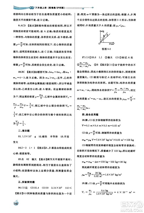广西教育出版社2023年秋新课程学习与测评同步学习八年级物理上册沪粤版答案