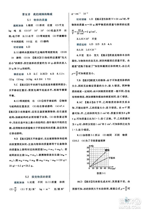 广西教育出版社2023年秋新课程学习与测评同步学习八年级物理上册沪粤版答案