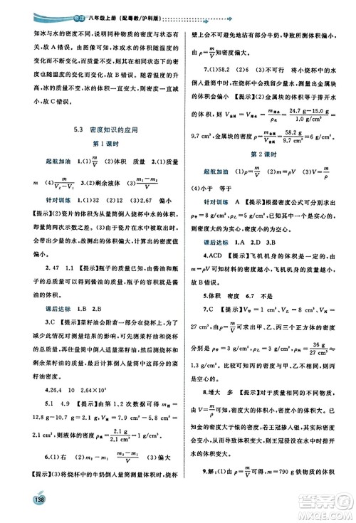 广西教育出版社2023年秋新课程学习与测评同步学习八年级物理上册沪粤版答案