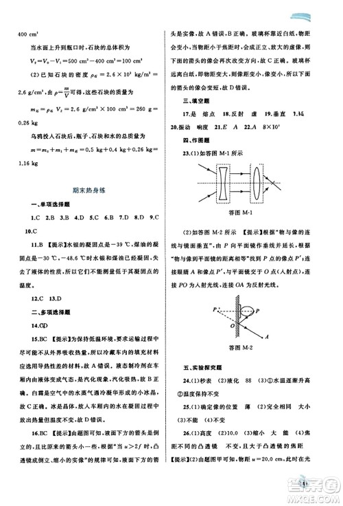 广西教育出版社2023年秋新课程学习与测评同步学习八年级物理上册沪粤版答案
