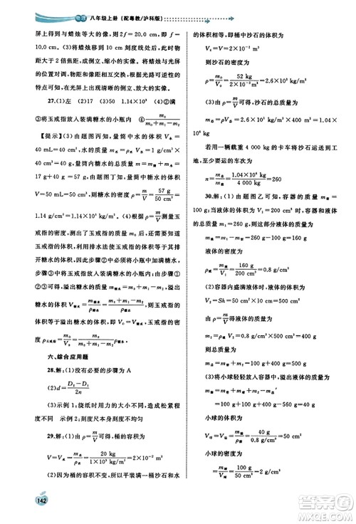 广西教育出版社2023年秋新课程学习与测评同步学习八年级物理上册沪粤版答案