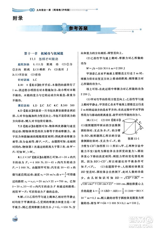 广西教育出版社2023年秋新课程学习与测评同步学习九年级物理全一册沪粤版答案 广西教育出版社2023年秋新课程学习与测评同步学习九年级物理全一册沪粤版答案