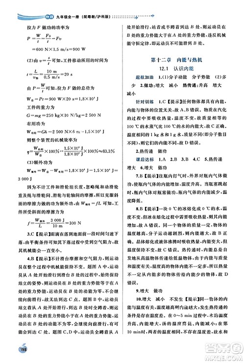 广西教育出版社2023年秋新课程学习与测评同步学习九年级物理全一册沪粤版答案