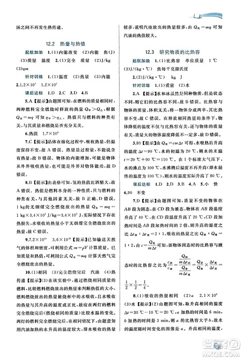 广西教育出版社2023年秋新课程学习与测评同步学习九年级物理全一册沪粤版答案 广西教育出版社2023年秋新课程学习与测评同步学习九年级物理全一册沪粤版答案