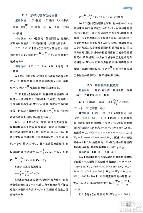 广西教育出版社2023年秋新课程学习与测评同步学习九年级物理全一册沪粤版答案 广西教育出版社2023年秋新课程学习与测评同步学习九年级物理全一册沪粤版答案