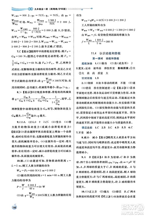 广西教育出版社2023年秋新课程学习与测评同步学习九年级物理全一册沪粤版答案