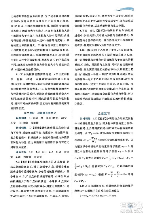 广西教育出版社2023年秋新课程学习与测评同步学习九年级物理全一册沪粤版答案
