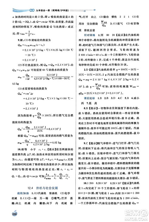 广西教育出版社2023年秋新课程学习与测评同步学习九年级物理全一册沪粤版答案 广西教育出版社2023年秋新课程学习与测评同步学习九年级物理全一册沪粤版答案