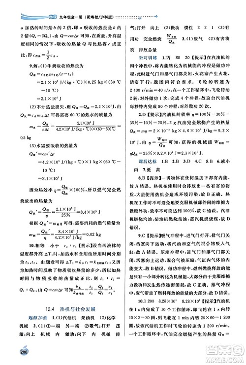 广西教育出版社2023年秋新课程学习与测评同步学习九年级物理全一册沪粤版答案