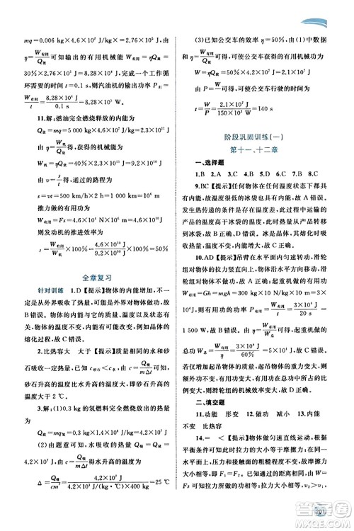 广西教育出版社2023年秋新课程学习与测评同步学习九年级物理全一册沪粤版答案 广西教育出版社2023年秋新课程学习与测评同步学习九年级物理全一册沪粤版答案
