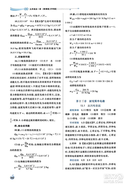 广西教育出版社2023年秋新课程学习与测评同步学习九年级物理全一册沪粤版答案 广西教育出版社2023年秋新课程学习与测评同步学习九年级物理全一册沪粤版答案