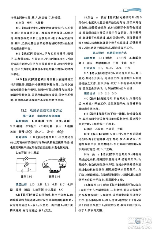 广西教育出版社2023年秋新课程学习与测评同步学习九年级物理全一册沪粤版答案 广西教育出版社2023年秋新课程学习与测评同步学习九年级物理全一册沪粤版答案