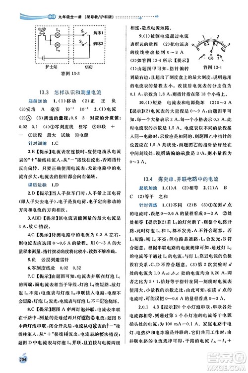 广西教育出版社2023年秋新课程学习与测评同步学习九年级物理全一册沪粤版答案 广西教育出版社2023年秋新课程学习与测评同步学习九年级物理全一册沪粤版答案