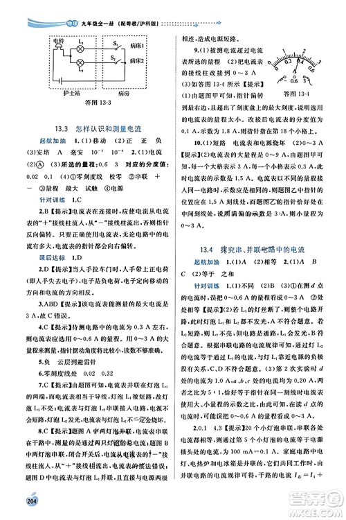 广西教育出版社2023年秋新课程学习与测评同步学习九年级物理全一册沪粤版答案