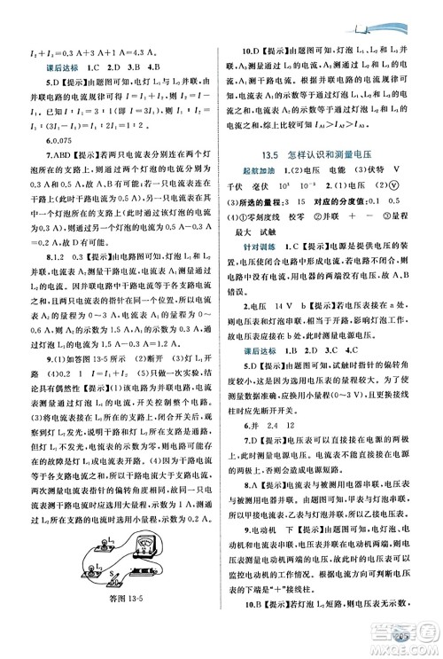 广西教育出版社2023年秋新课程学习与测评同步学习九年级物理全一册沪粤版答案 广西教育出版社2023年秋新课程学习与测评同步学习九年级物理全一册沪粤版答案
