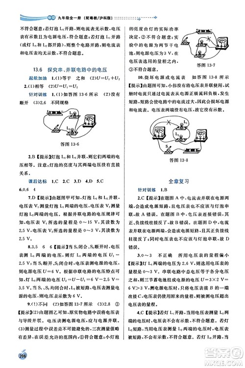广西教育出版社2023年秋新课程学习与测评同步学习九年级物理全一册沪粤版答案 广西教育出版社2023年秋新课程学习与测评同步学习九年级物理全一册沪粤版答案