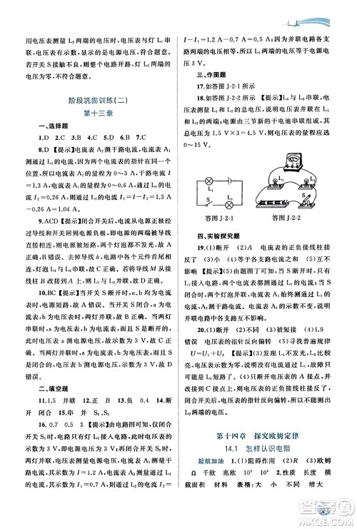 广西教育出版社2023年秋新课程学习与测评同步学习九年级物理全一册沪粤版答案 广西教育出版社2023年秋新课程学习与测评同步学习九年级物理全一册沪粤版答案