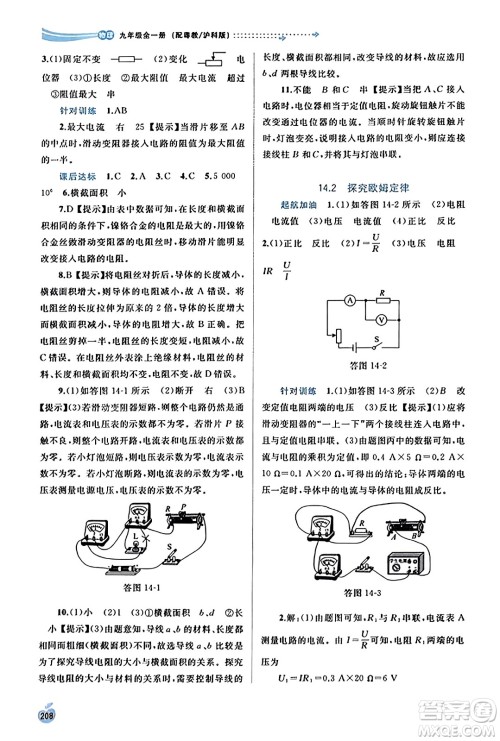 广西教育出版社2023年秋新课程学习与测评同步学习九年级物理全一册沪粤版答案 广西教育出版社2023年秋新课程学习与测评同步学习九年级物理全一册沪粤版答案