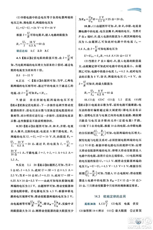 广西教育出版社2023年秋新课程学习与测评同步学习九年级物理全一册沪粤版答案 广西教育出版社2023年秋新课程学习与测评同步学习九年级物理全一册沪粤版答案