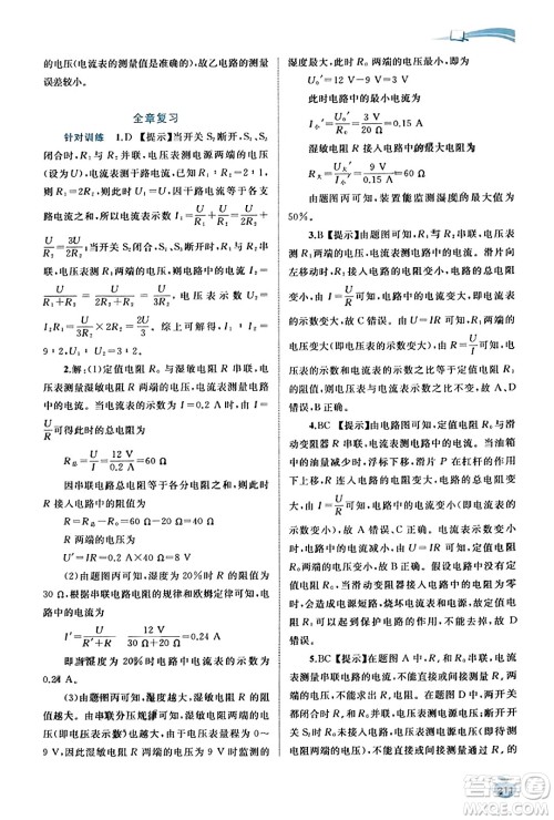 广西教育出版社2023年秋新课程学习与测评同步学习九年级物理全一册沪粤版答案