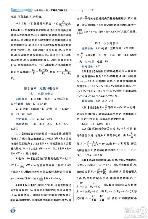 广西教育出版社2023年秋新课程学习与测评同步学习九年级物理全一册沪粤版答案 广西教育出版社2023年秋新课程学习与测评同步学习九年级物理全一册沪粤版答案