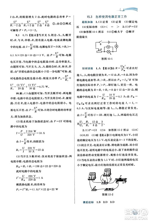 广西教育出版社2023年秋新课程学习与测评同步学习九年级物理全一册沪粤版答案 广西教育出版社2023年秋新课程学习与测评同步学习九年级物理全一册沪粤版答案