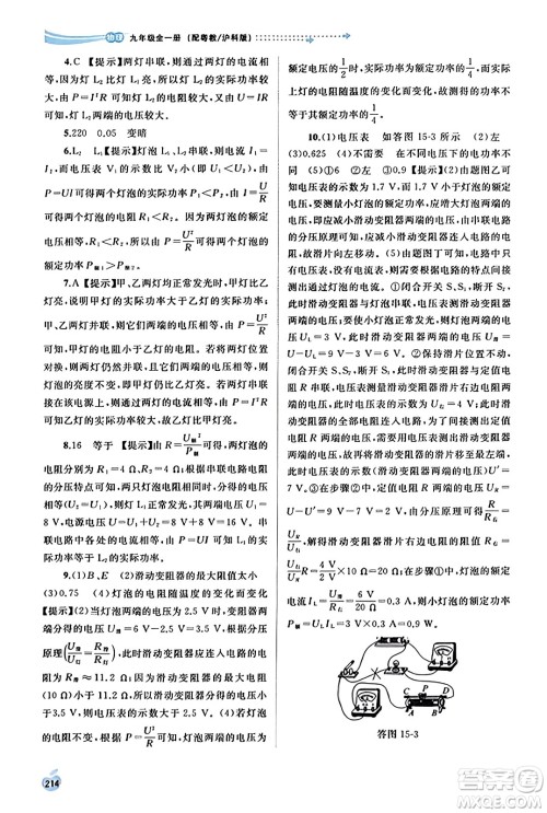 广西教育出版社2023年秋新课程学习与测评同步学习九年级物理全一册沪粤版答案 广西教育出版社2023年秋新课程学习与测评同步学习九年级物理全一册沪粤版答案