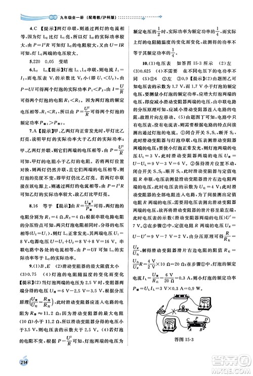 广西教育出版社2023年秋新课程学习与测评同步学习九年级物理全一册沪粤版答案