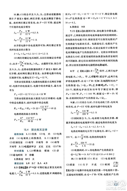 广西教育出版社2023年秋新课程学习与测评同步学习九年级物理全一册沪粤版答案 广西教育出版社2023年秋新课程学习与测评同步学习九年级物理全一册沪粤版答案