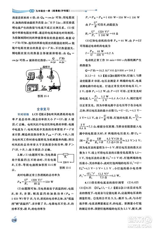 广西教育出版社2023年秋新课程学习与测评同步学习九年级物理全一册沪粤版答案 广西教育出版社2023年秋新课程学习与测评同步学习九年级物理全一册沪粤版答案