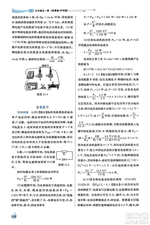 广西教育出版社2023年秋新课程学习与测评同步学习九年级物理全一册沪粤版答案