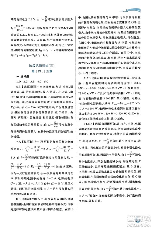 广西教育出版社2023年秋新课程学习与测评同步学习九年级物理全一册沪粤版答案 广西教育出版社2023年秋新课程学习与测评同步学习九年级物理全一册沪粤版答案