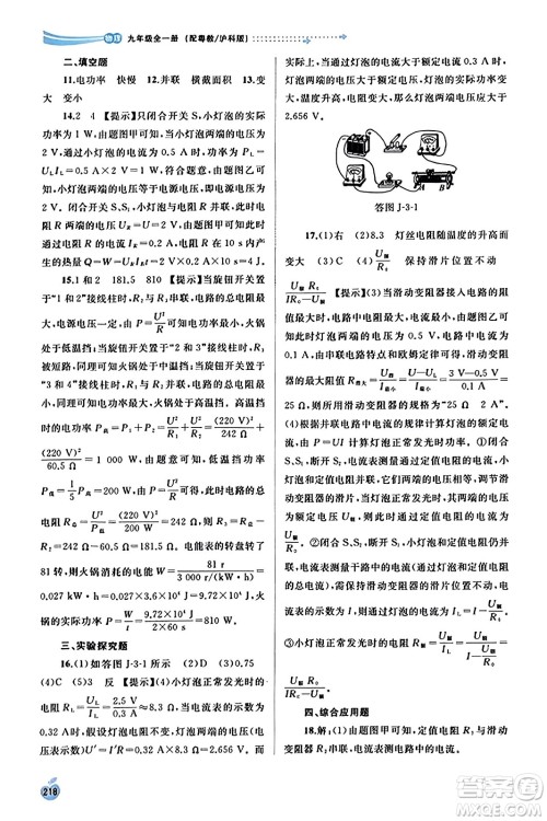 广西教育出版社2023年秋新课程学习与测评同步学习九年级物理全一册沪粤版答案 广西教育出版社2023年秋新课程学习与测评同步学习九年级物理全一册沪粤版答案