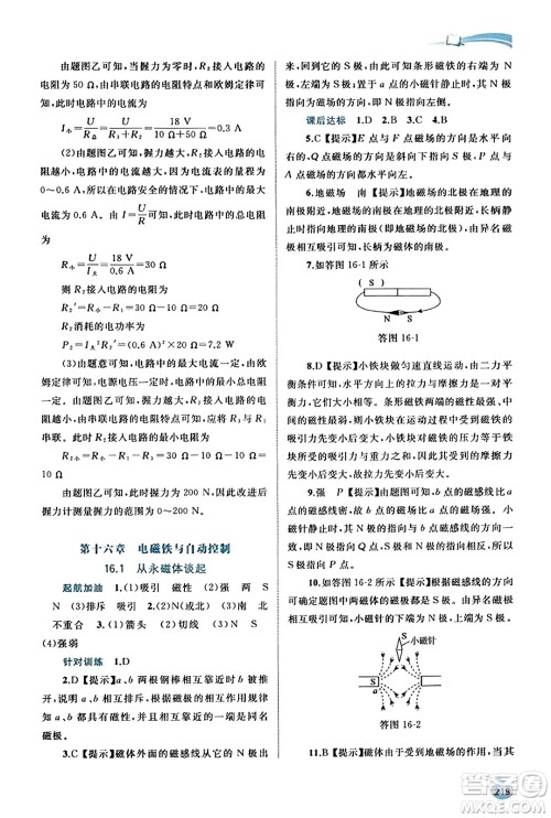 广西教育出版社2023年秋新课程学习与测评同步学习九年级物理全一册沪粤版答案 广西教育出版社2023年秋新课程学习与测评同步学习九年级物理全一册沪粤版答案