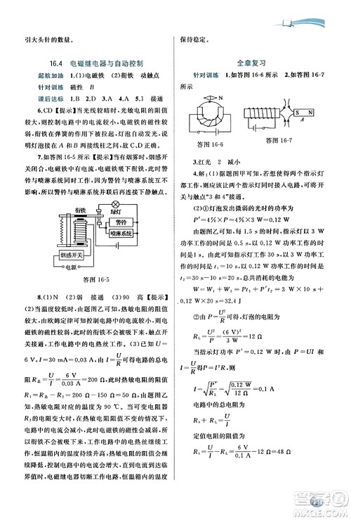 广西教育出版社2023年秋新课程学习与测评同步学习九年级物理全一册沪粤版答案 广西教育出版社2023年秋新课程学习与测评同步学习九年级物理全一册沪粤版答案