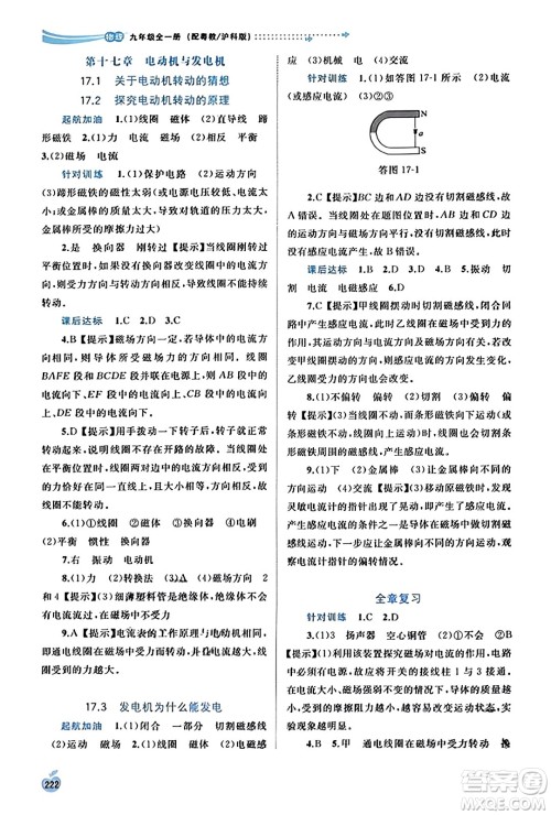 广西教育出版社2023年秋新课程学习与测评同步学习九年级物理全一册沪粤版答案
