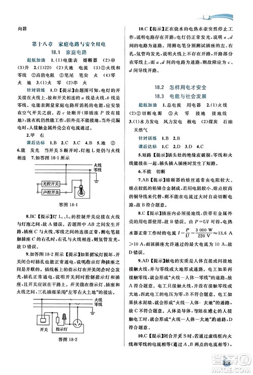 广西教育出版社2023年秋新课程学习与测评同步学习九年级物理全一册沪粤版答案 广西教育出版社2023年秋新课程学习与测评同步学习九年级物理全一册沪粤版答案