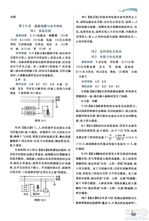 广西教育出版社2023年秋新课程学习与测评同步学习九年级物理全一册沪粤版答案