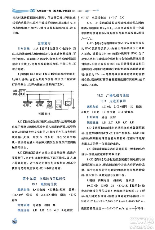 广西教育出版社2023年秋新课程学习与测评同步学习九年级物理全一册沪粤版答案 广西教育出版社2023年秋新课程学习与测评同步学习九年级物理全一册沪粤版答案