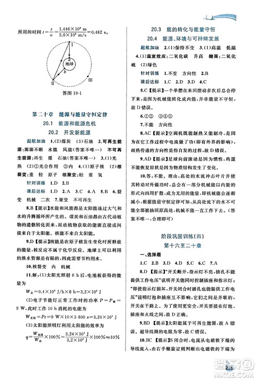广西教育出版社2023年秋新课程学习与测评同步学习九年级物理全一册沪粤版答案 广西教育出版社2023年秋新课程学习与测评同步学习九年级物理全一册沪粤版答案