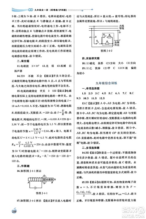 广西教育出版社2023年秋新课程学习与测评同步学习九年级物理全一册沪粤版答案 广西教育出版社2023年秋新课程学习与测评同步学习九年级物理全一册沪粤版答案