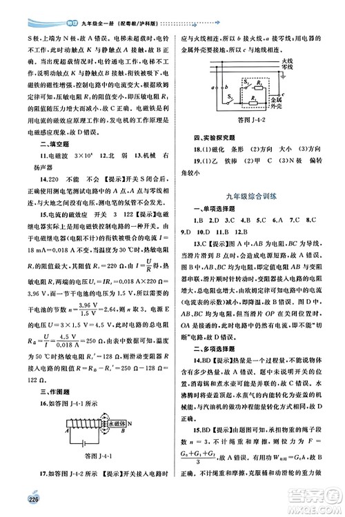 广西教育出版社2023年秋新课程学习与测评同步学习九年级物理全一册沪粤版答案