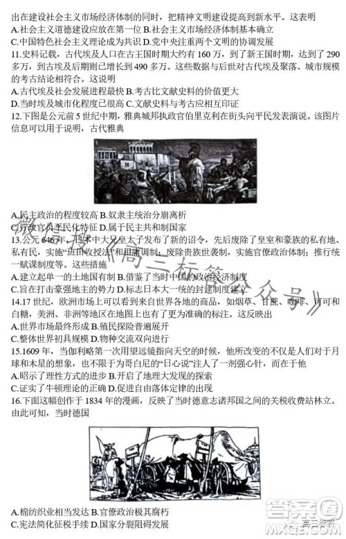 江西稳派2024届高三10月统一调研测试历史试卷答案 江西稳派2024届高三10月统一调研测试历史试卷答案