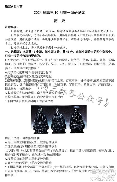 江西稳派2024届高三10月统一调研测试历史试卷答案 江西稳派2024届高三10月统一调研测试历史试卷答案