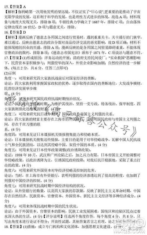 江西稳派2024届高三10月统一调研测试历史试卷答案