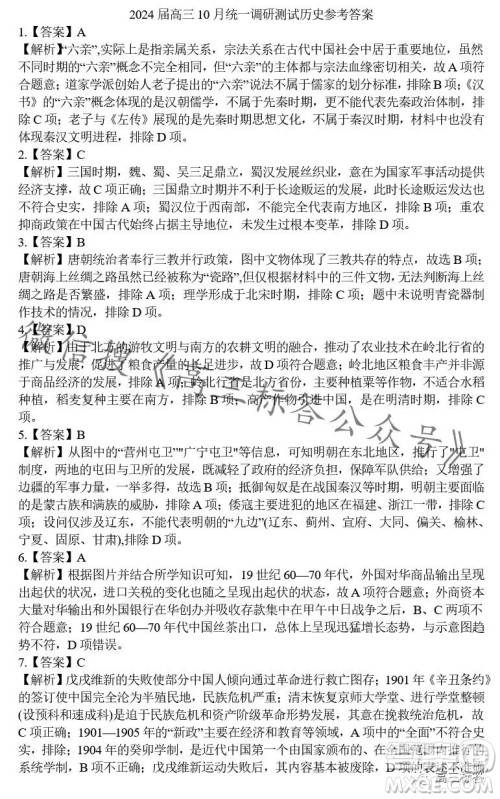 江西稳派2024届高三10月统一调研测试历史试卷答案