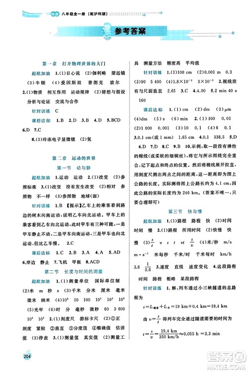广西教育出版社2023年秋新课程学习与测评同步学习八年级物理全一册沪科版答案 广西教育出版社2023年秋新课程学习与测评同步学习八年级物理全一册沪科版答案